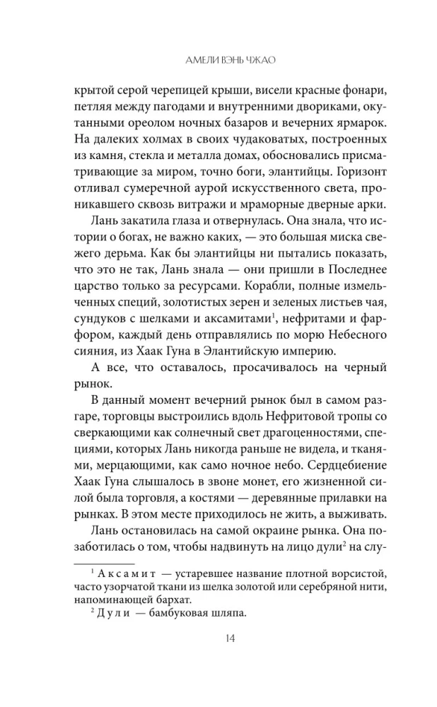 Pieśń srebra, płomień podobny nocy